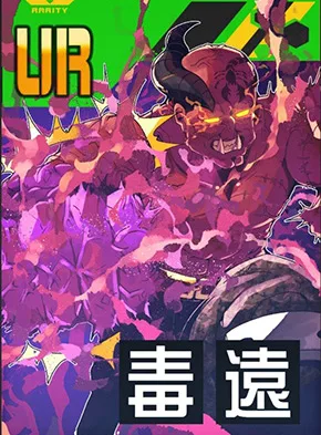 独災者 アングリフ・ギフト