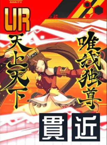 【我羨惚（がせんこつ）】紗夢（じゃむ）
