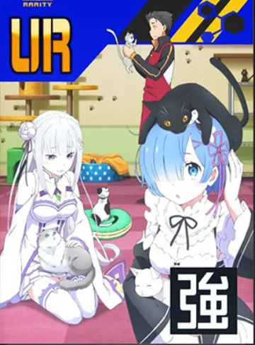 【リゼロ】ひとときの団欒