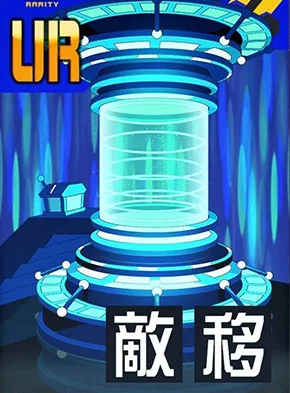 恒星間転送装置 Tele-Pass