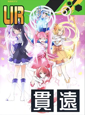 合体攻撃！ドリーム☆エンジェルズアロー