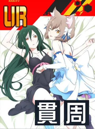 【リゼロ】間断なき結束