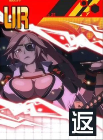 【画竜点睛】梅喧(ばいけん)