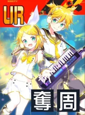 【熱狂する双演】鏡音リン&鏡音レン