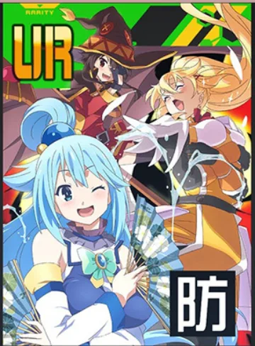 【駄女神’s】アクア＆めぐみん＆ダクネス
