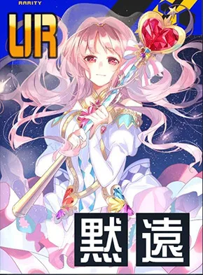 運命の女神 エボリューション☆リリカ