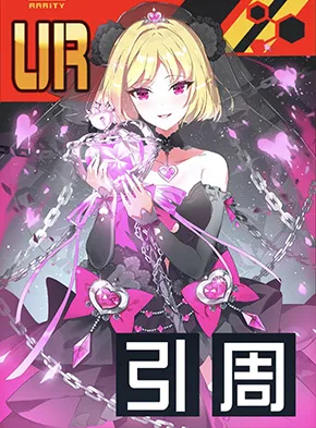 絶夢の魔女 リベレーション★ルルカ