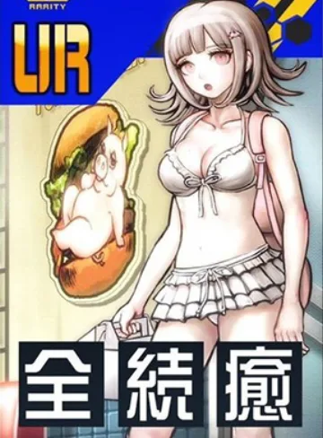 【超高校級のゲーマー】七海 千秋