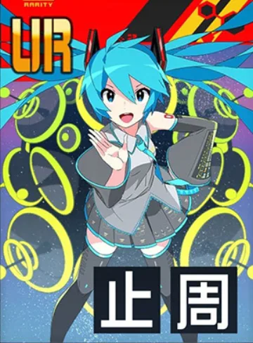 【号令する歌姫】初音 ミク
