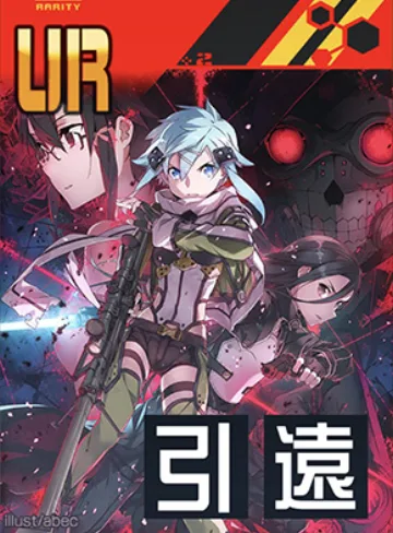 【SAO】氷の狙撃手