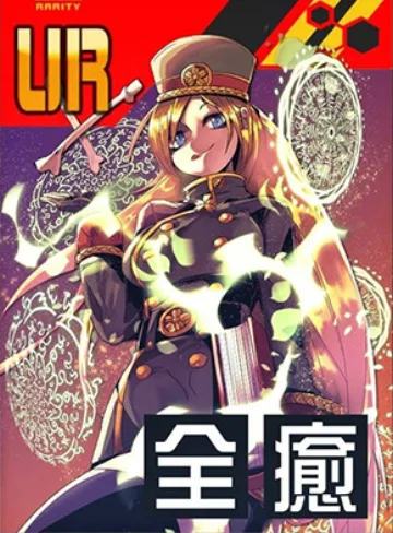 妖炎参謀月夜叉