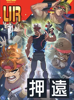 闘魂！注入！受け継がれし魂 ゲームバズーカ