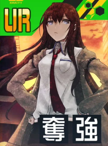 【STEINS;GATE】時間跳躍の協力者