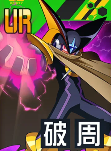 【ロックマンエグゼ】アースブレイカー