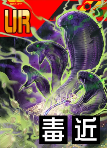 失われし呪物 ¦ 蛇神アぺプ
