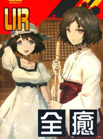 【STEINS;GATE】黄昏の憩い