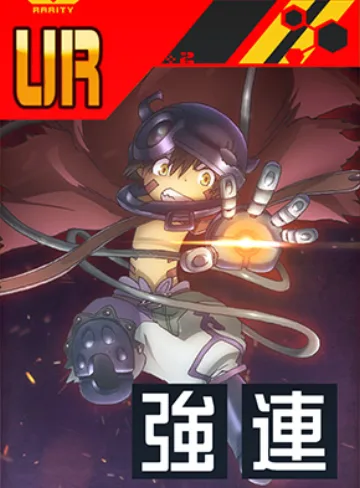 【メイドインアビス】火葬砲